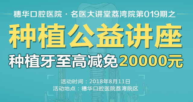 名医大讲堂之种植讲座即将开课 种植大咖 点“迷津”